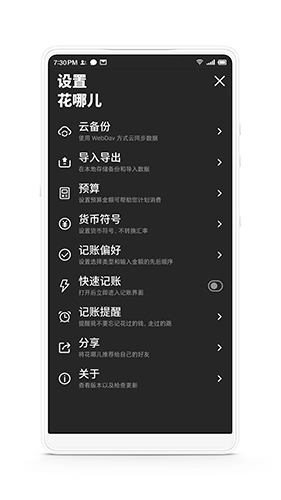 花哪儿记账X官方正版图5