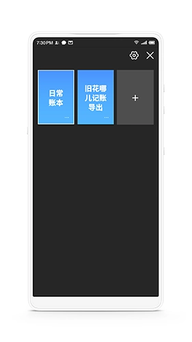 花哪儿记账X官方正版图4