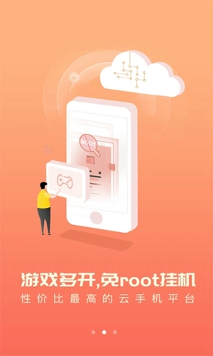 爱云兔云手机最新版图3