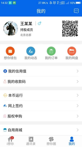 i想你商城原版图5