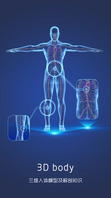 3D人体解剖图谱正版图2