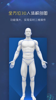 3D人体解剖图谱正版图1
