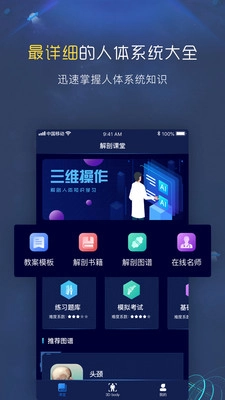 3D人体解剖图谱正版图3