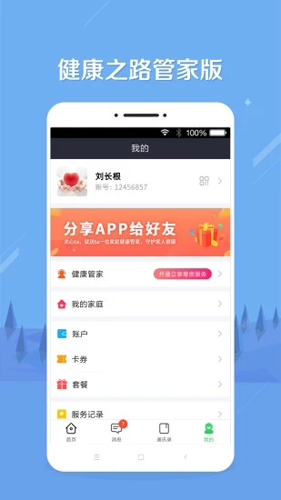健康之路管家版图4