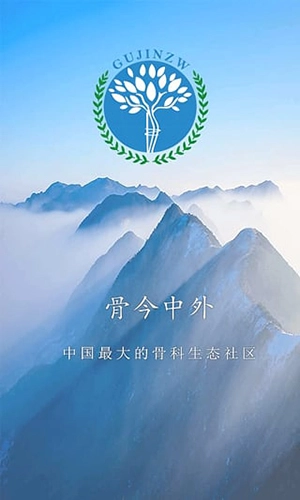 骨今中外原版(1)