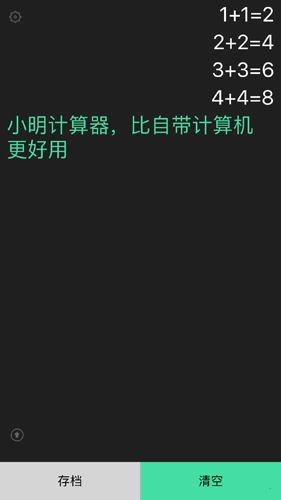 小明计算器图2