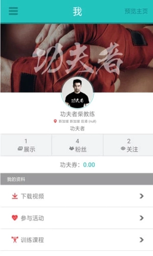 功夫者免费版图4