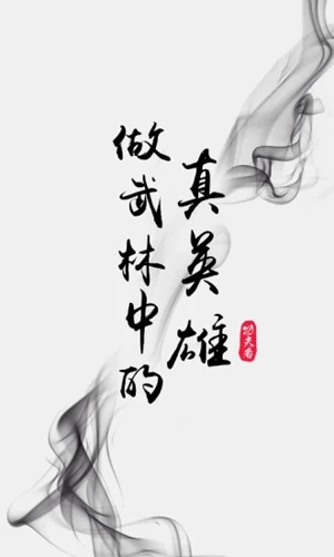 功夫者免费版图1