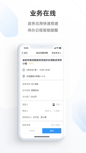 政务钉钉免费版图3