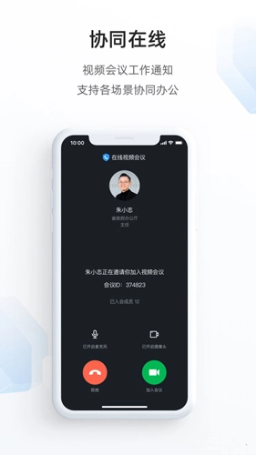 政务钉钉免费版图4