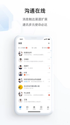 政务钉钉免费版图2