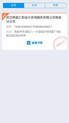 全国12315互联网平台通用版图3
