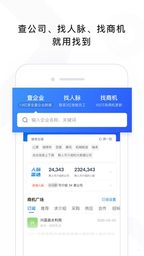 找到手机免费版图1