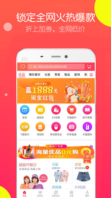 优品快报安卓版(2)