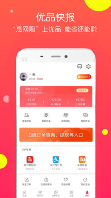 优品快报安卓版(3)