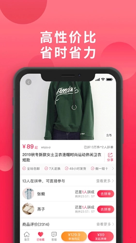 爱拼团官方版图4