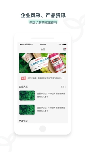益家人手机免费版图2
