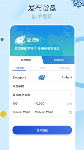 租船安卓免费版图2