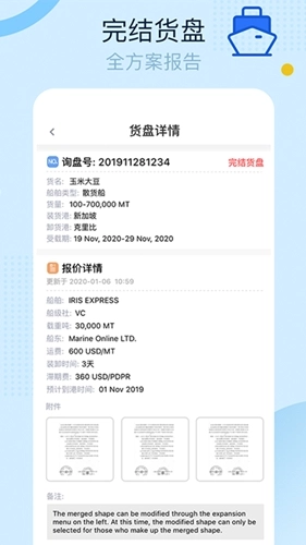 租船安卓免费版图5