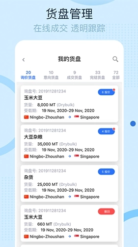 租船安卓免费版图4