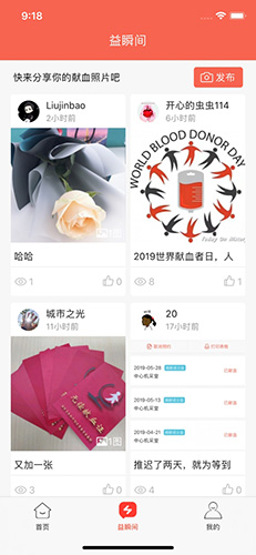 爱献血通用版图3