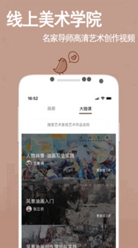走进艺术正版图2