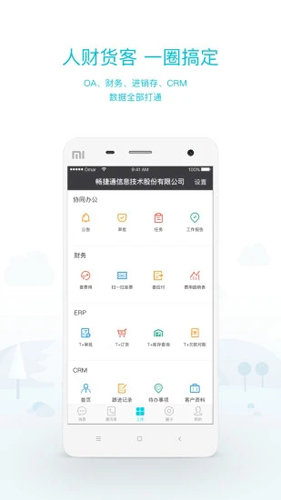 畅捷通工作圈安卓直装版(1)