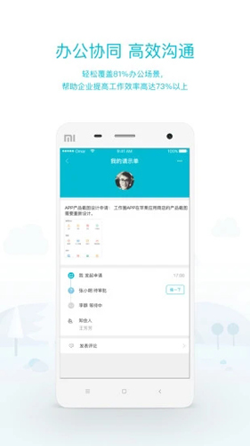 畅捷通工作圈安卓直装版(2)