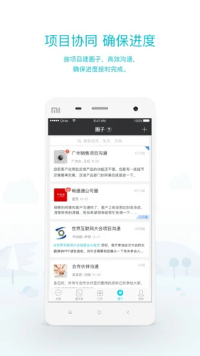 畅捷通工作圈安卓直装版(5)