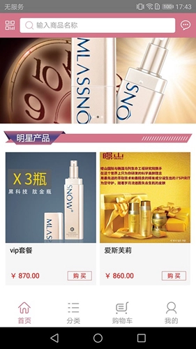 摩境商城免费版图2