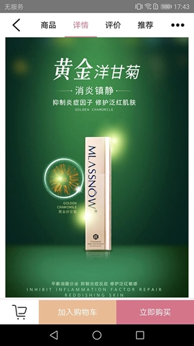 摩境商城免费版图4