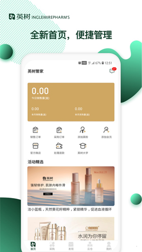 英树管家手机版图1