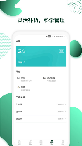英树管家手机版图4