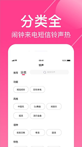 荔枝铃声官方最新版图2