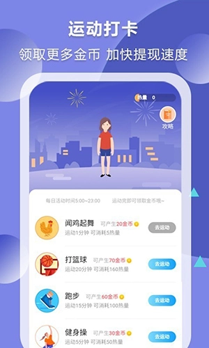 健康赚通用版图3