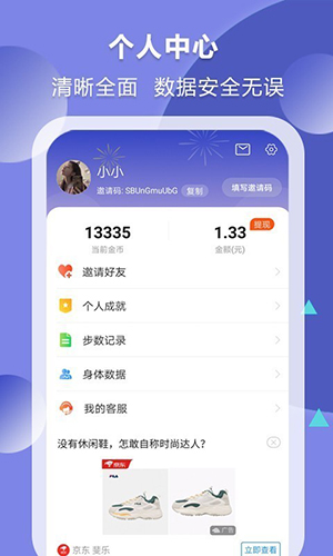 健康赚通用版图2