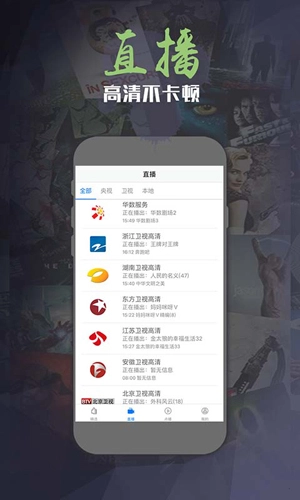 华数电视免费原版图4