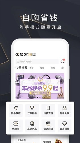 多客拼团官方版(1)