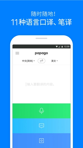 papago安卓版