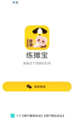 练摊宝官方正版(1)