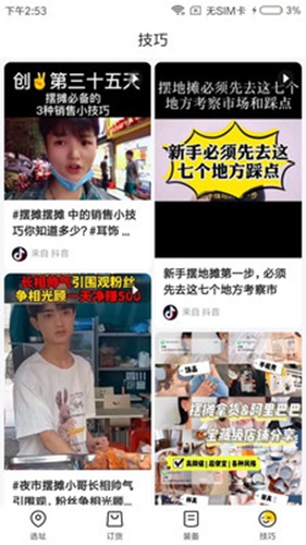 练摊宝官方正版(2)