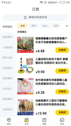 练摊宝官方正版(3)