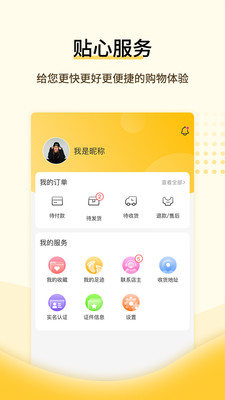 全球好物手机最新版(2)
