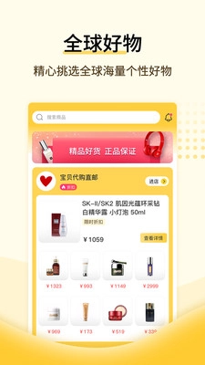 全球好物手机最新版(1)
