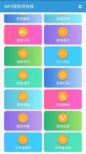 MP3提取转换器直装版图2