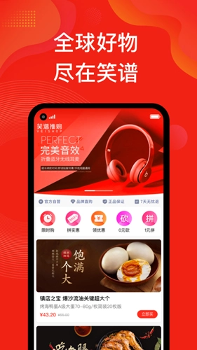 笑谱推购官方最新版