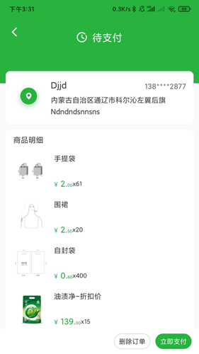 小摊儿免费原版图3
