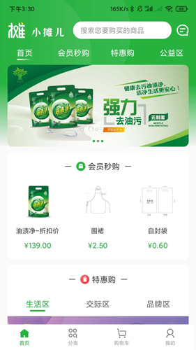 小摊儿免费原版图1