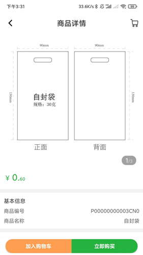 小摊儿免费原版图2