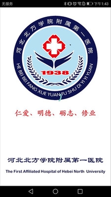 北方一附院手机最新版